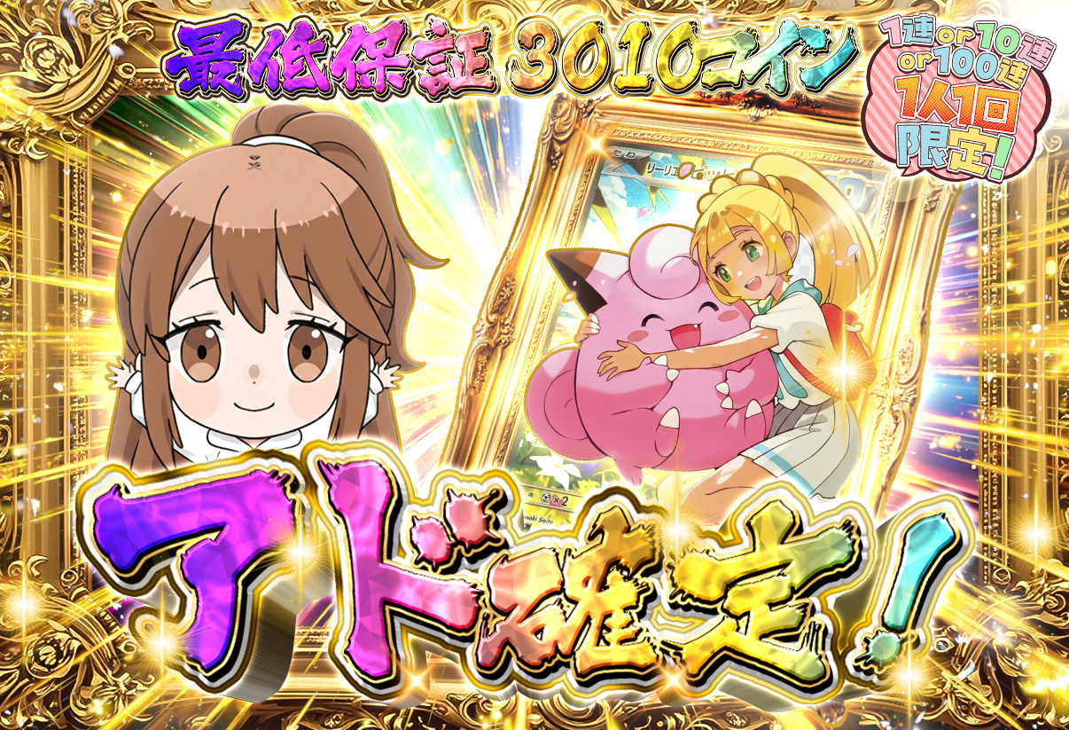 ゆめはるオリパ